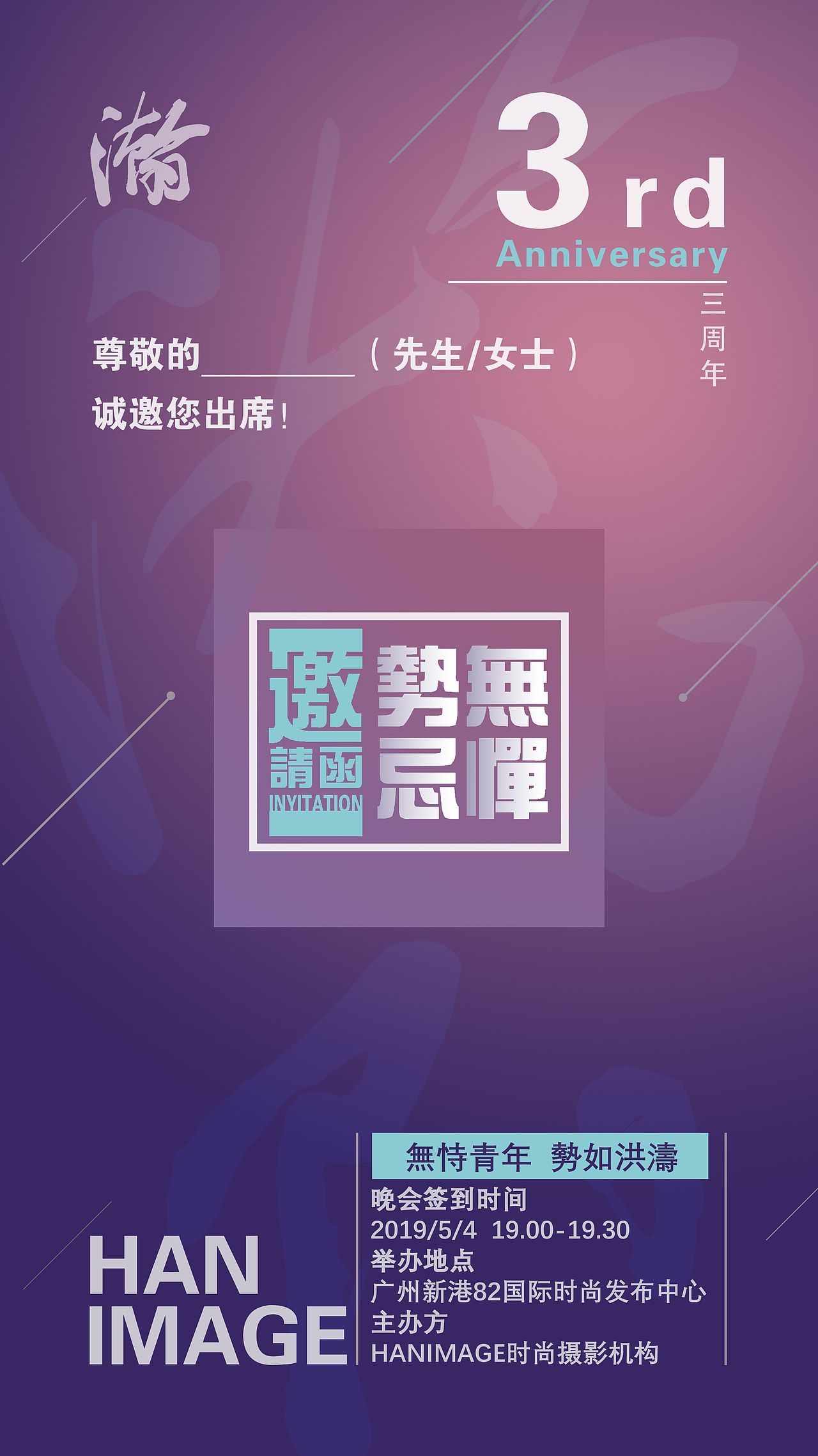 一款海报邀请函（图ZMTU1NDEwNTA4） - 海报 - 站酷设计师徐壹航原创素材 - 站酷ZCOOL