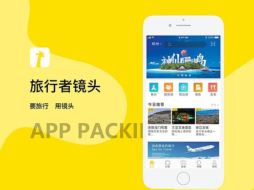 旅行者镜头APP界面