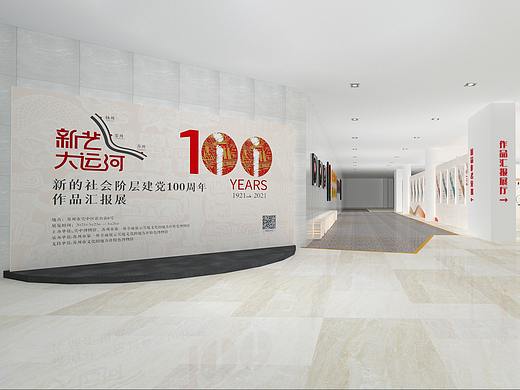  党建100周年文创展