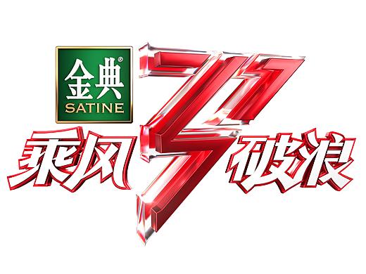 《乘风破浪的姐姐2》视觉设计方案