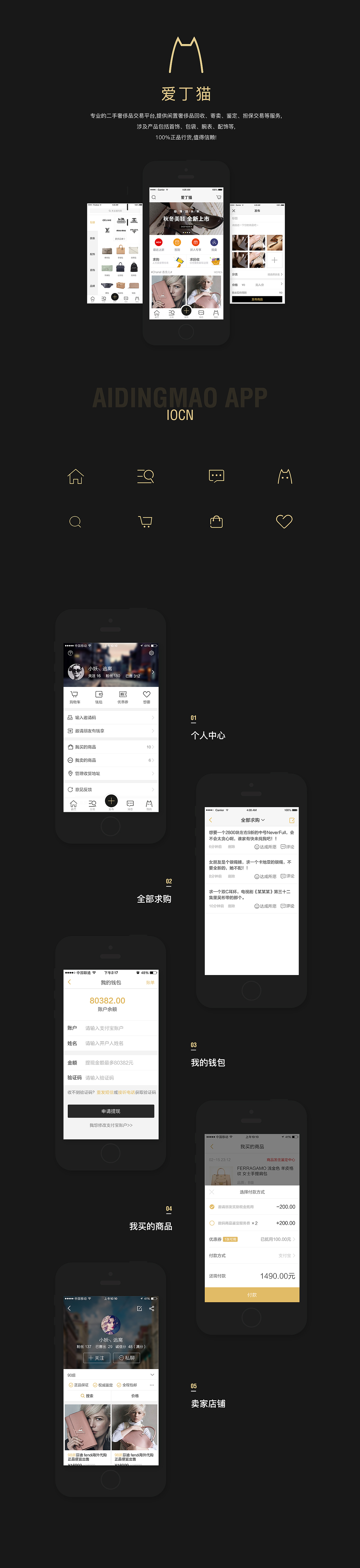 奢侈品app（图ZNzUyMTAxMzY=） - APP界面 - 站酷设计师谢静原创素材 - 站酷ZCOOL