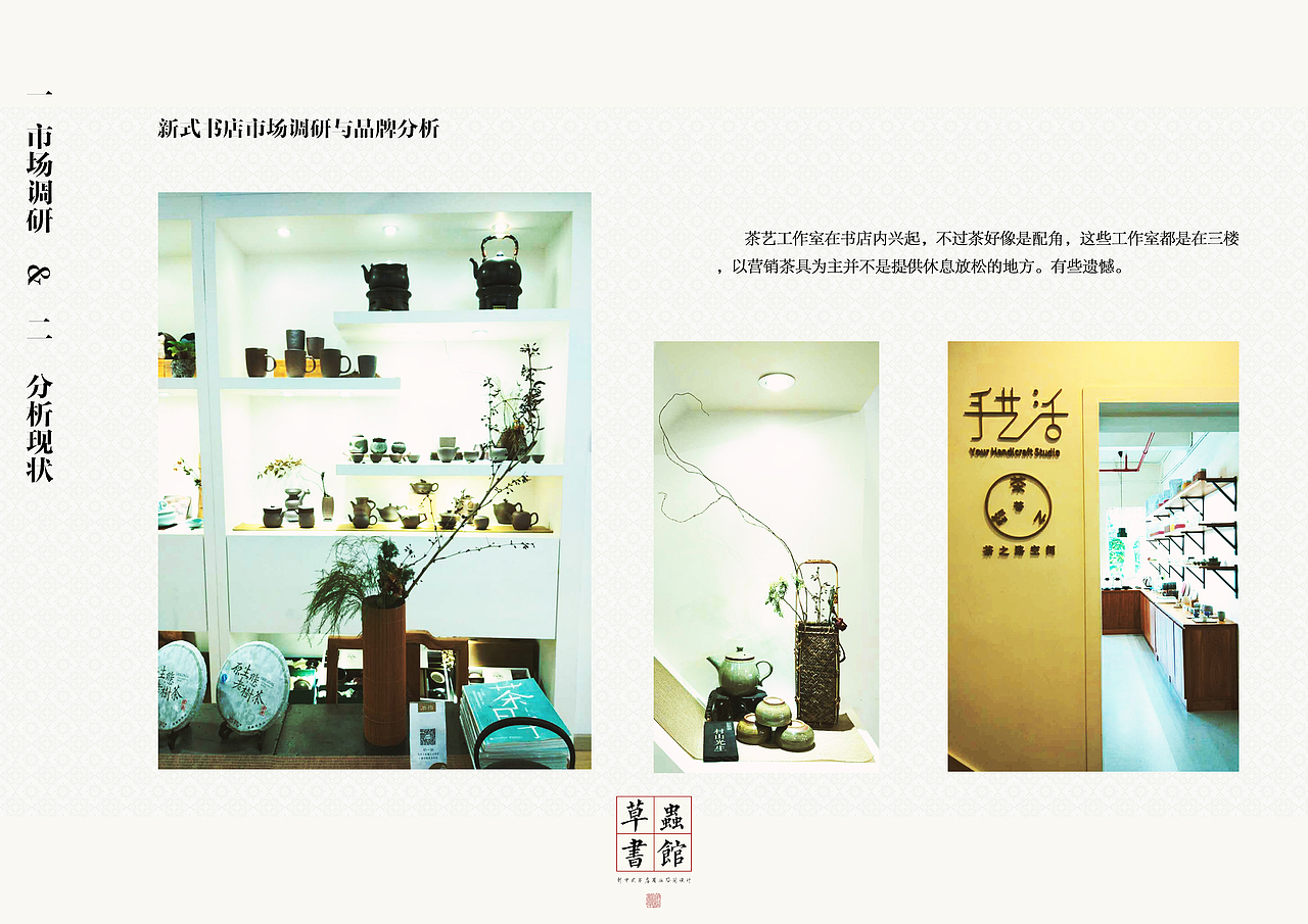Redesign系列——书吧设计前期市场调研图册&3D概念（图ZMTUzMjEzMDM2） - 书籍/画册 - 站酷设计师EleanorEphraim原创素材 - 站酷ZCOOL