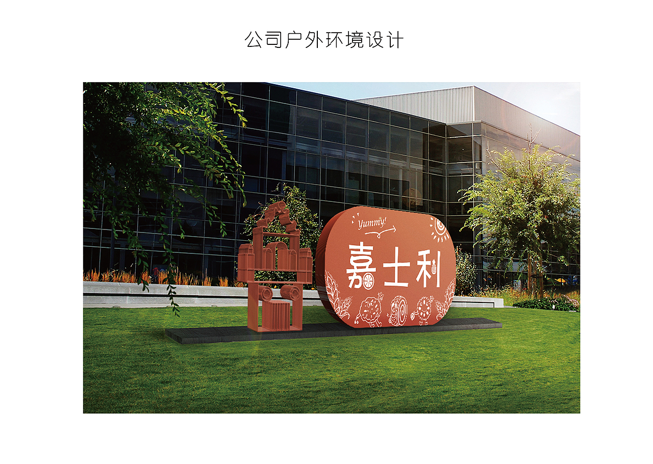 嘉士利品牌VI设计（图ZMTYyNTY0Njc2） - 商业空间设计 - 站酷设计师MOMOKAO原创素材 - 站酷ZCOOL