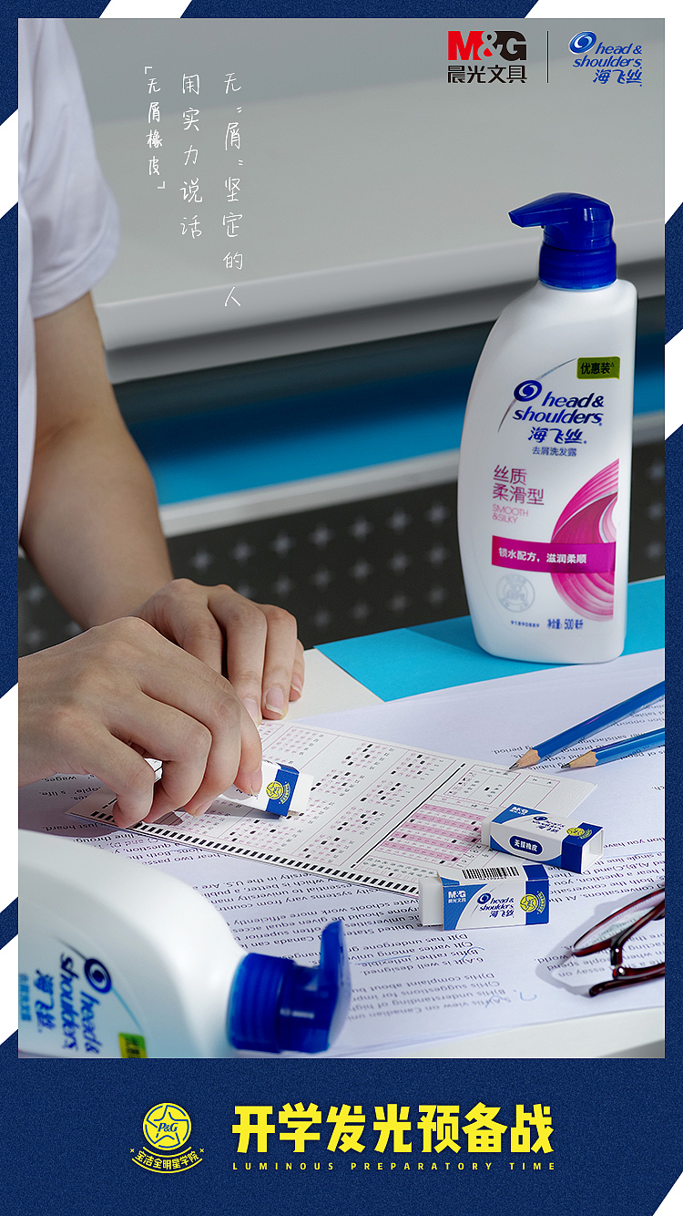 赞意×宝洁×晨光 2019开学季跨界系列海报