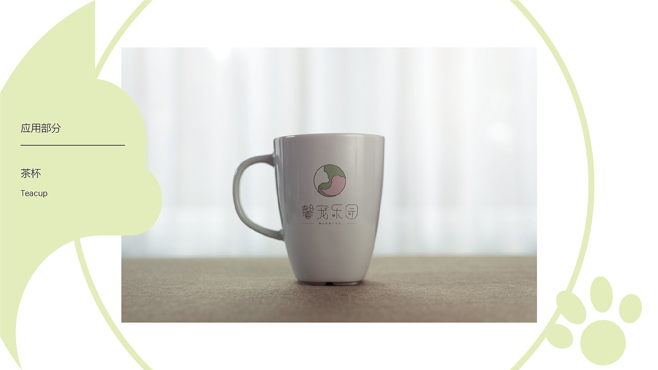 馨宠乐园-VI设计提案