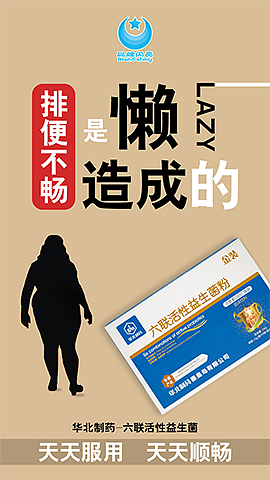 益生菌微海报脑洞大开5