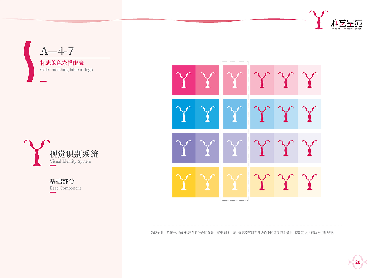 娱乐传媒公司(练习)VI手册