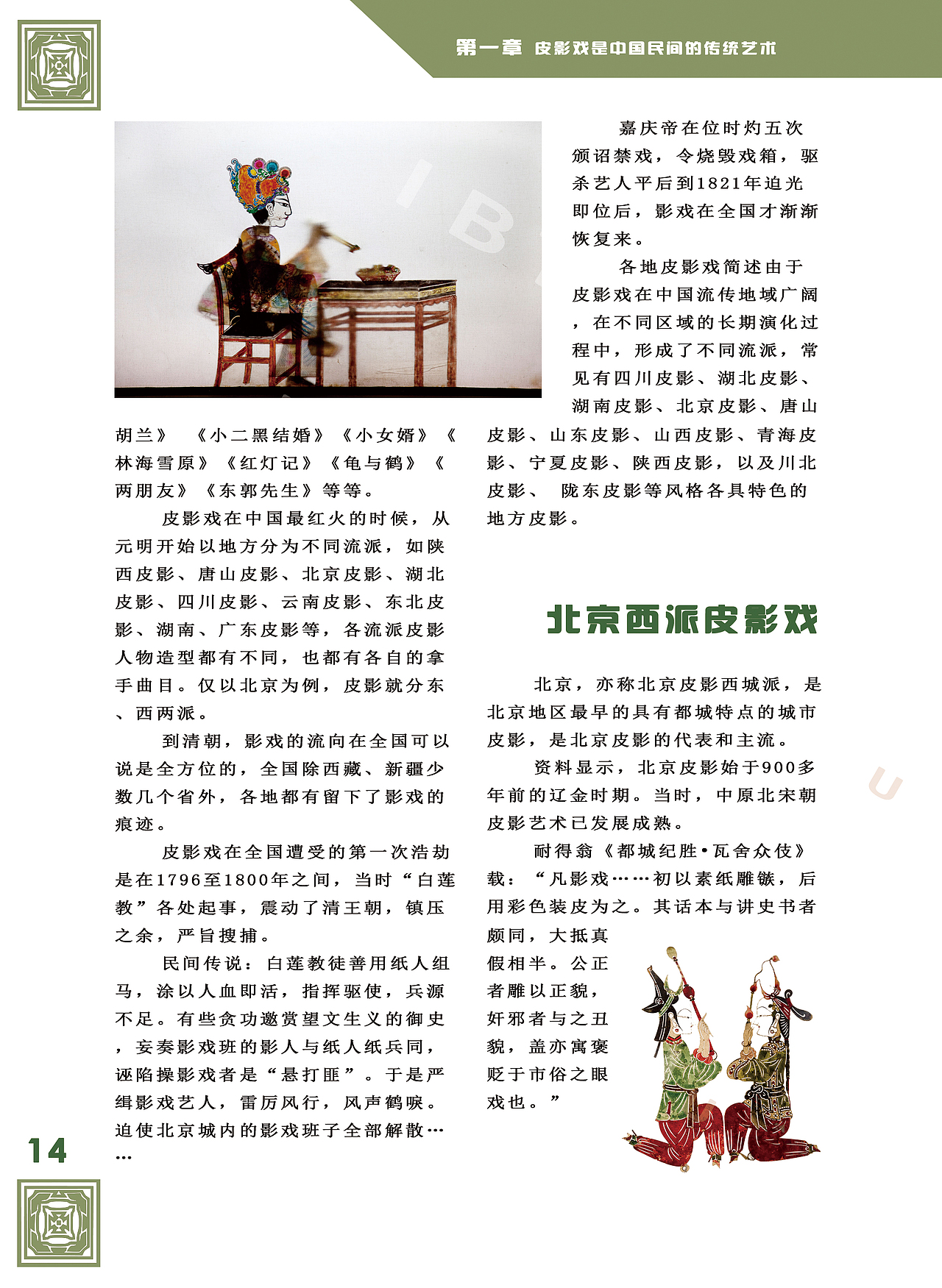 《皮影戏》书籍装帧+版式设计