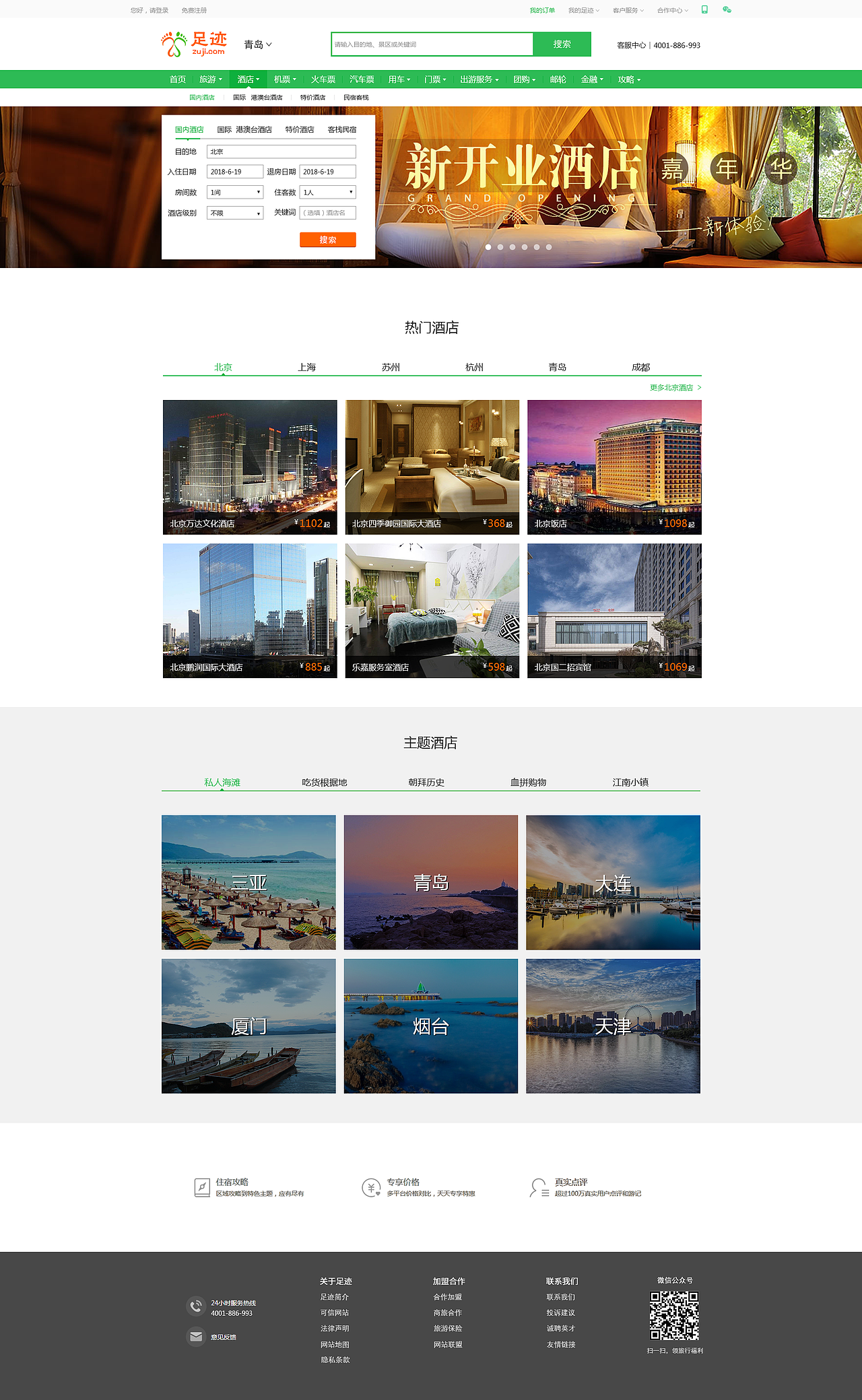 足迹旅游网（图ZMTIxNzM3NDQ4） - 企业官网 - 站酷设计师李浩然hr原创素材 - 站酷ZCOOL
