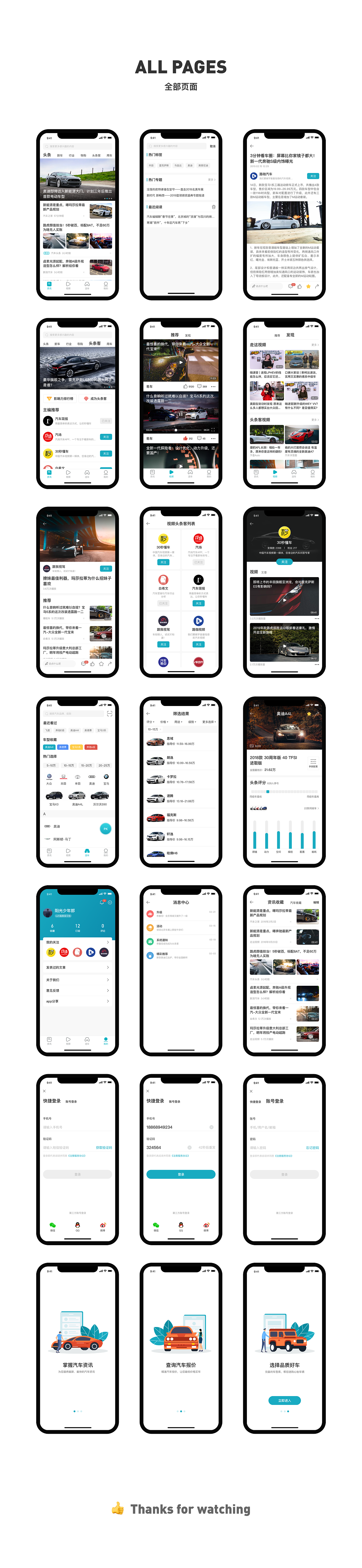 汽车头条重设计