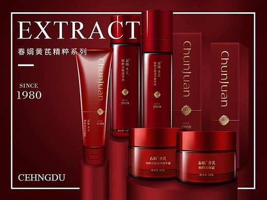 春娟黄芪精粹系列
