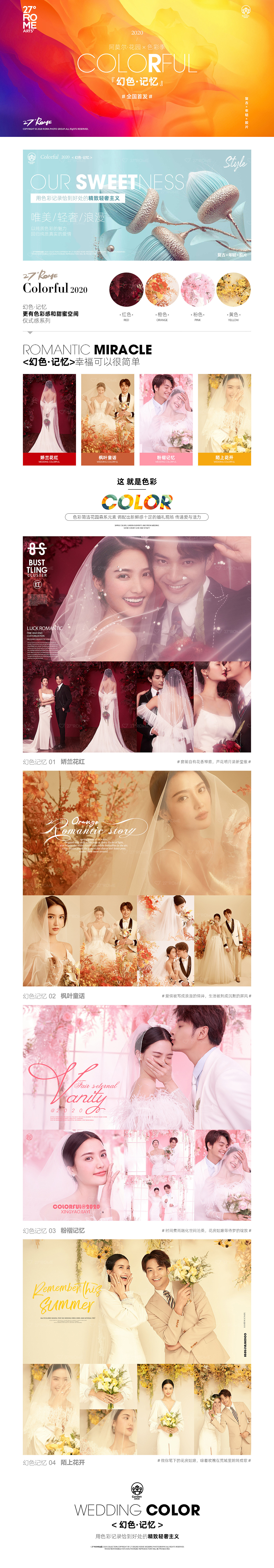 幻色·记忆—阿莫尔·花园x色彩季初稿