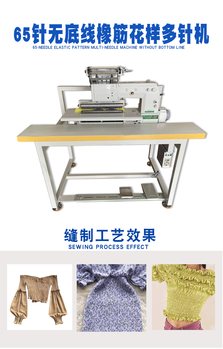 65针透明橡皮筋机器高针机弹力网