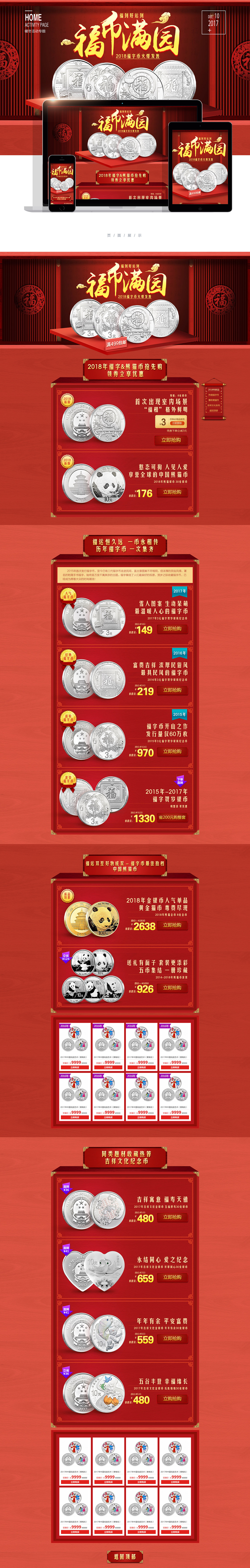 福币满园活动专题（图ZMTAzMDYwMjM2） - 运营设计 - 站酷设计师DearR原创素材 - 站酷ZCOOL