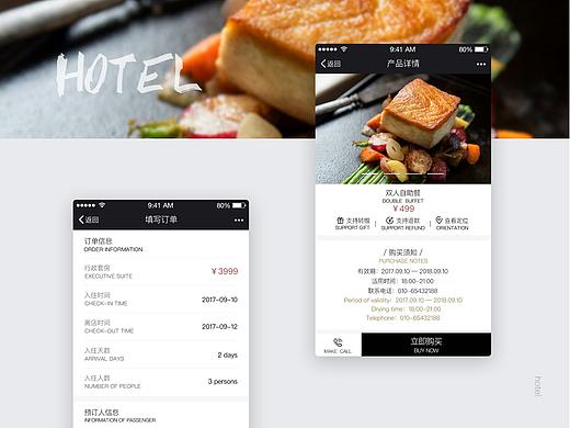 基于微信公众号的酒店项目-商城，客房，美食