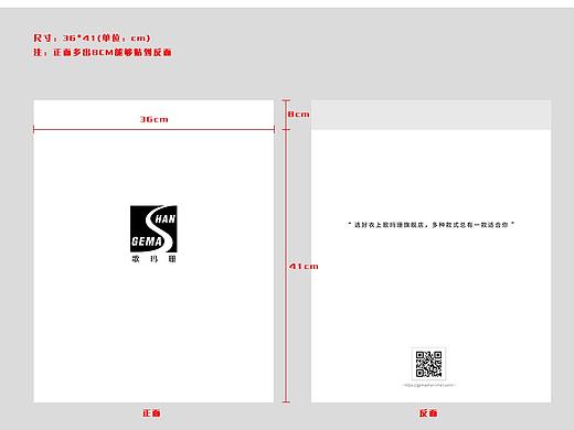 天猫淘宝  歌玛珊旗舰店LOGO、快递包装设计