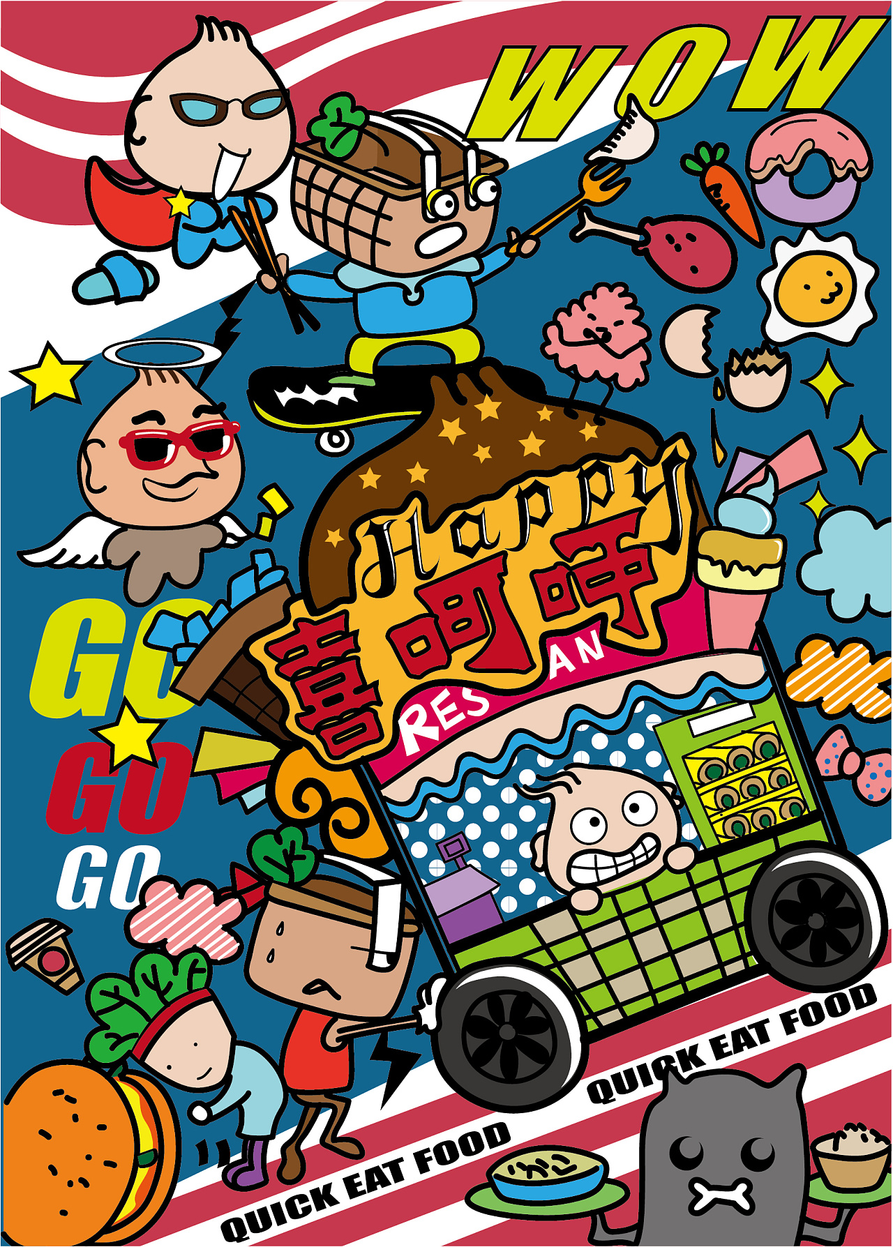 喜呵呵汤包连锁宣传画|平面|海报|饭卖设计 - 原创作品 - 站酷 (zcool