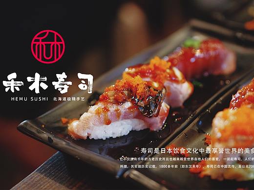 寿司店VI设计