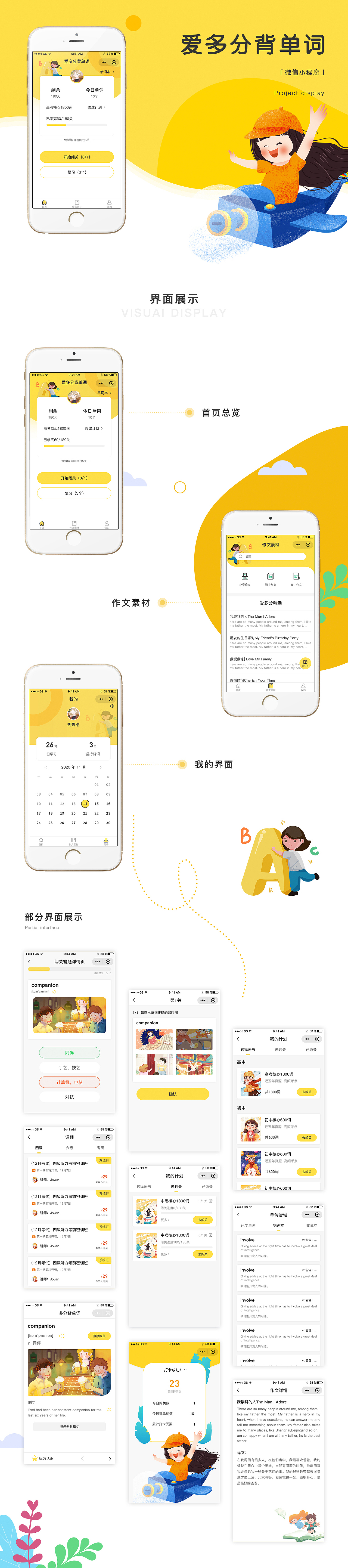 英语学习小程序