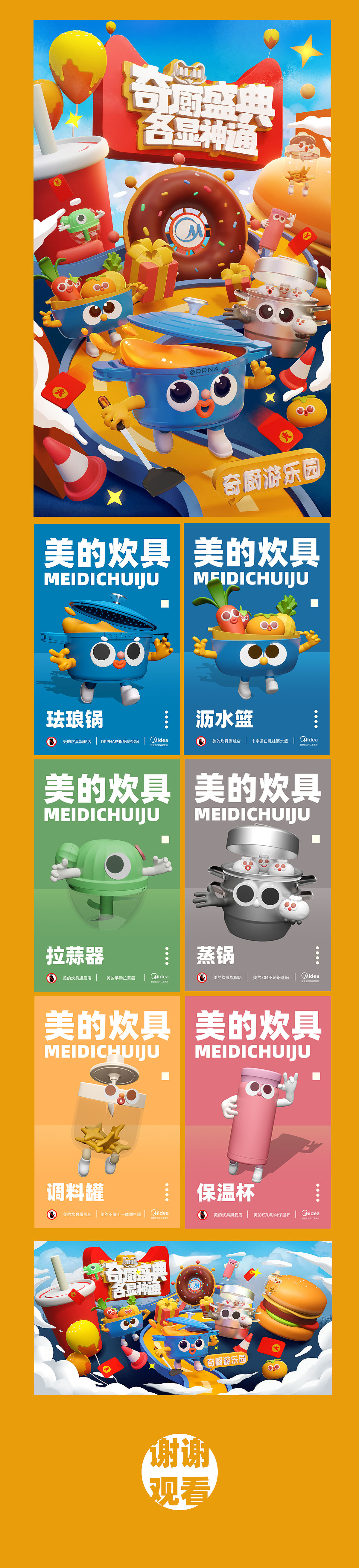 2021天猫美的炊具旗舰店产品ip页面（图ZMjc2OTAyNzA0） - IP形象 - 站酷设计师三个马念biao原创素材 - 站酷ZCOOL