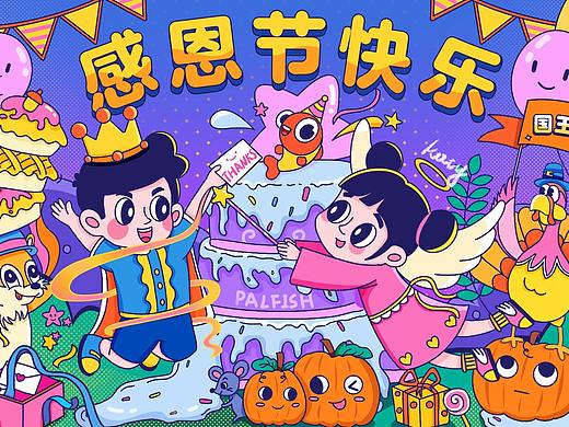 感恩节快乐（个人主页-ZNTY1OTA4NjA=） - 商业插画 - 站酷设计师KTY鱼原创素材 - 站酷ZCOOL