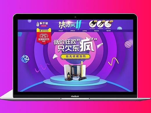 2017双十一预售页面