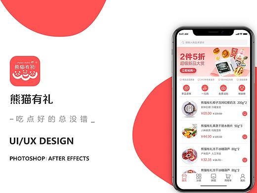 食品购物APP