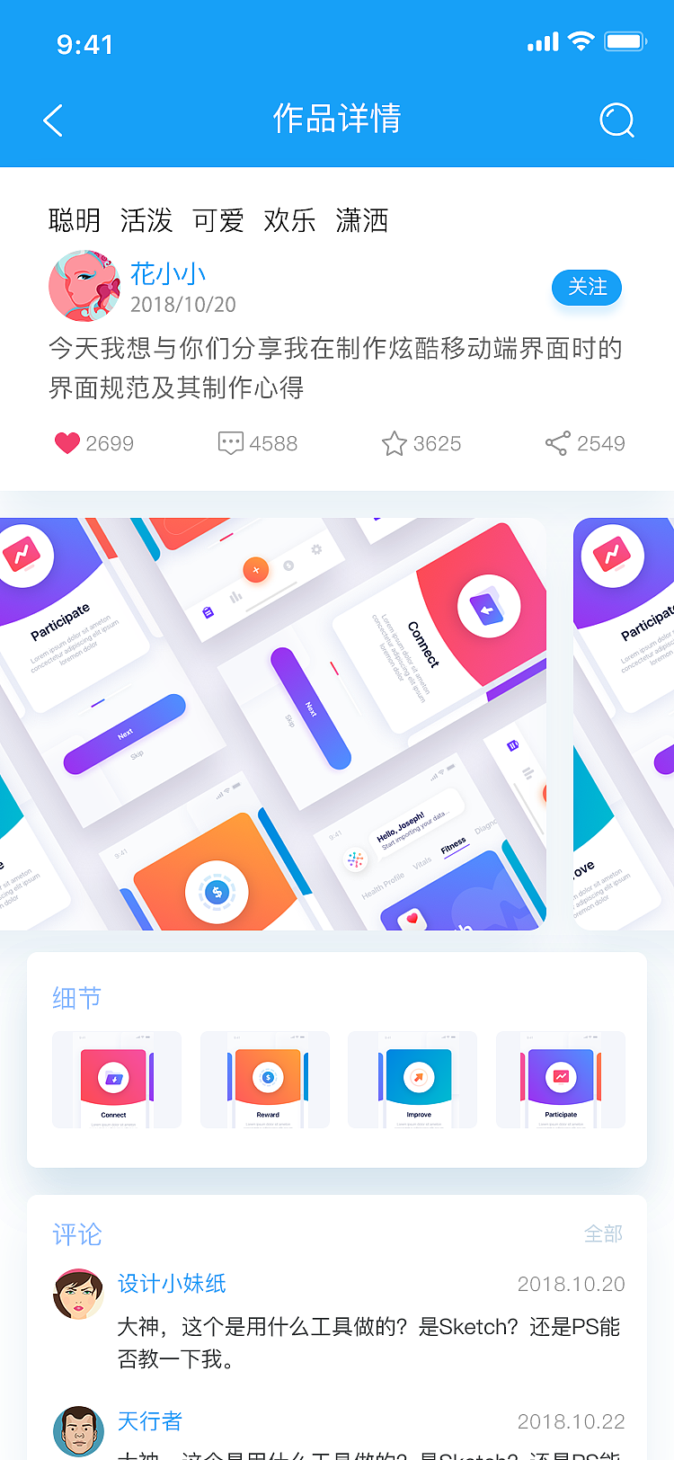 设计交流APP（图ZMTY3MTA1MTQ4） - 软件界面 - 站酷设计师咆哮青年原创素材 - 站酷ZCOOL