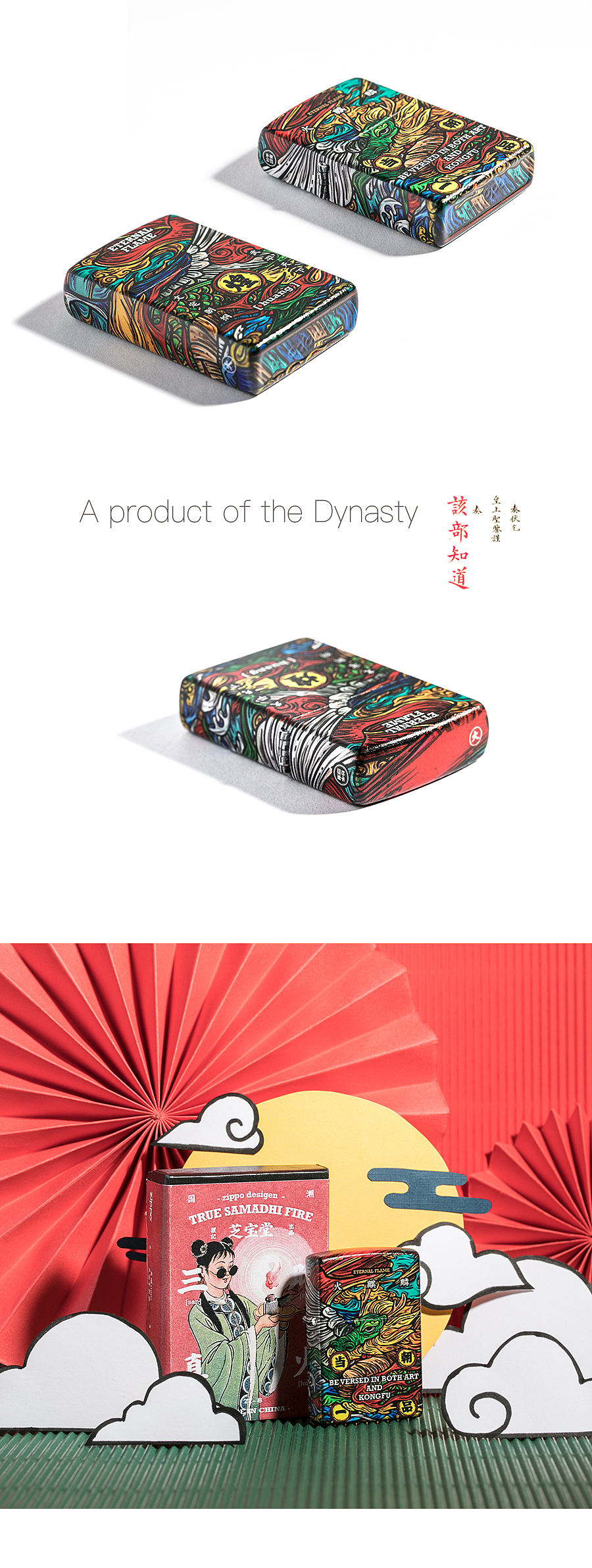 zippo x 妙手回潮