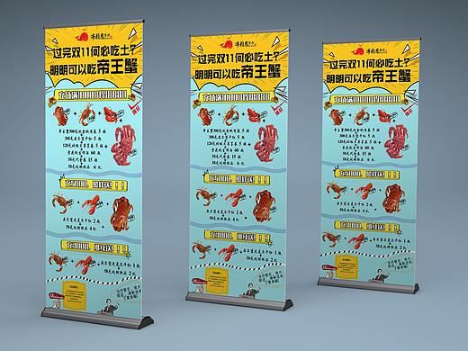 暴漫风格展架  易拉宝 海鲜活动