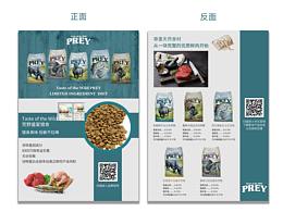 荒野盛宴猎食狗粮展会宣传单