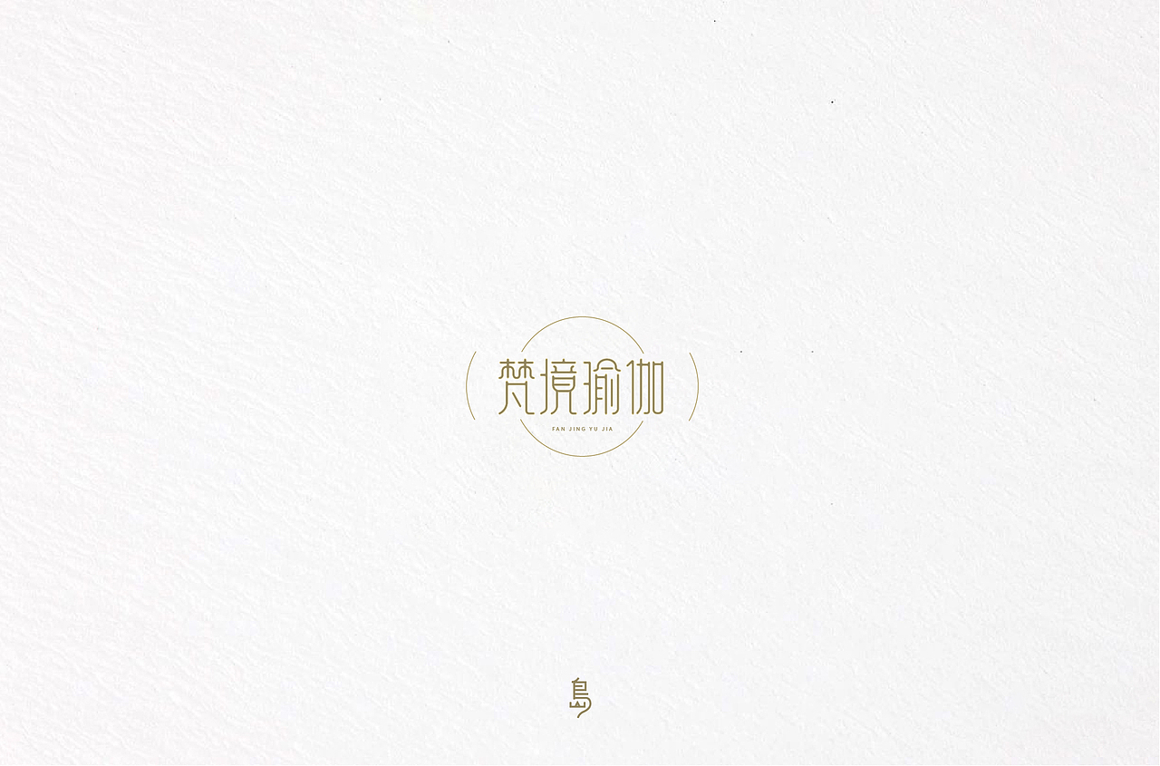 半年字体总结（一）（图ZMTc4NzE3NTY4） - 字体/字形 - 站酷设计师后岛Design原创素材 - 站酷ZCOOL