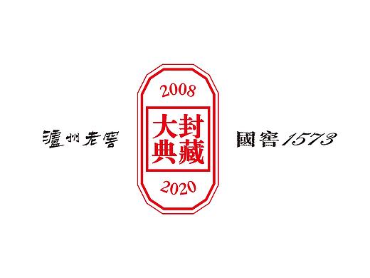 泸州老窖-封藏大典-提案