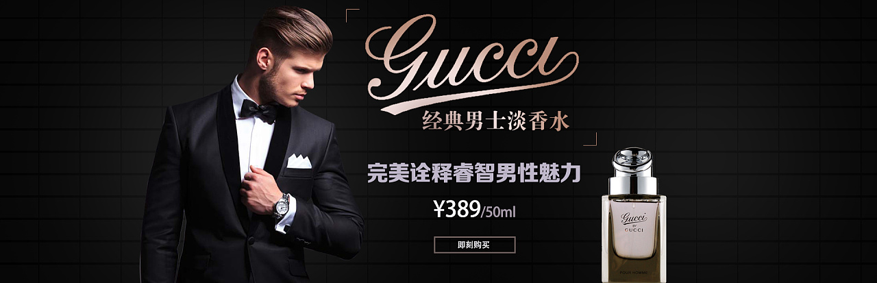 男士香水banner