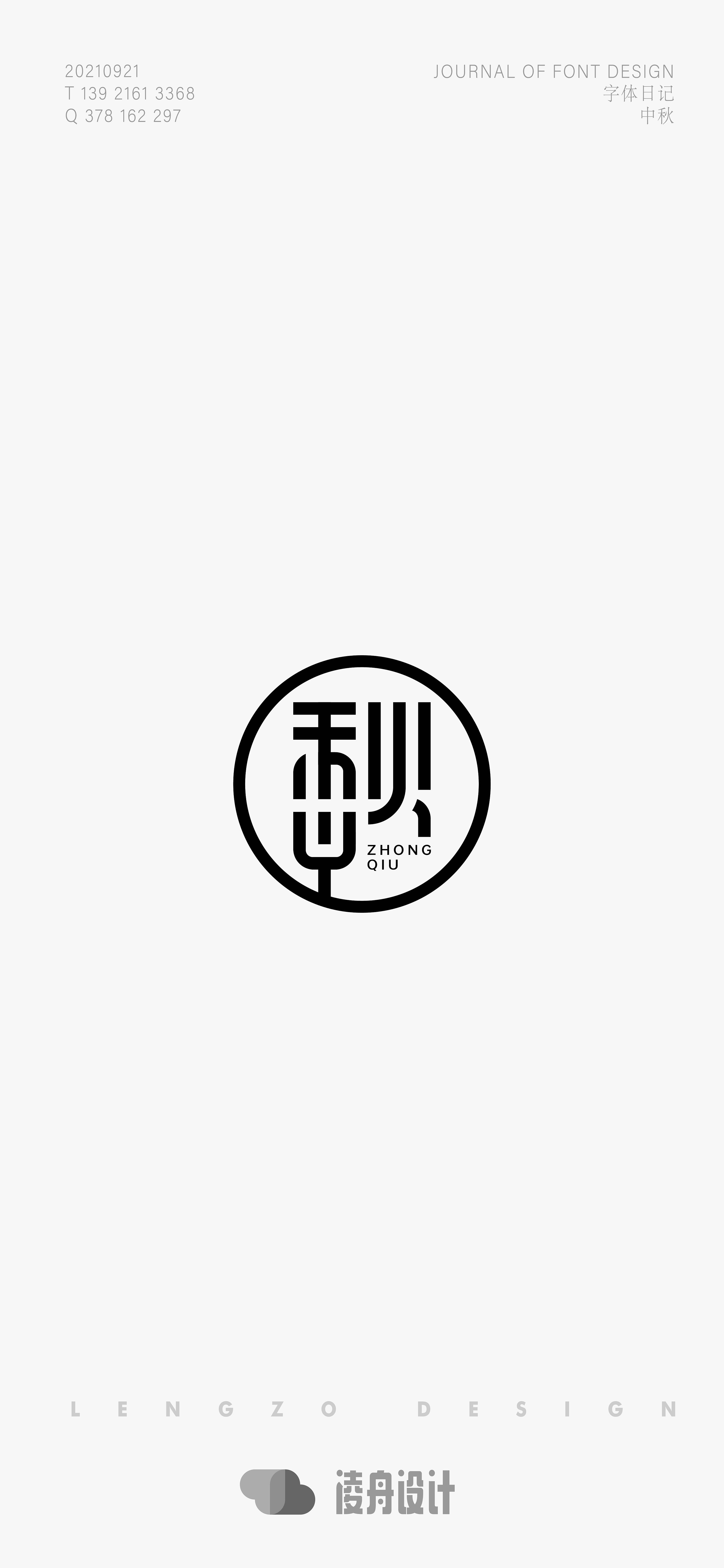 凌舟logo设计 字体设计合辑 8月 & 9月