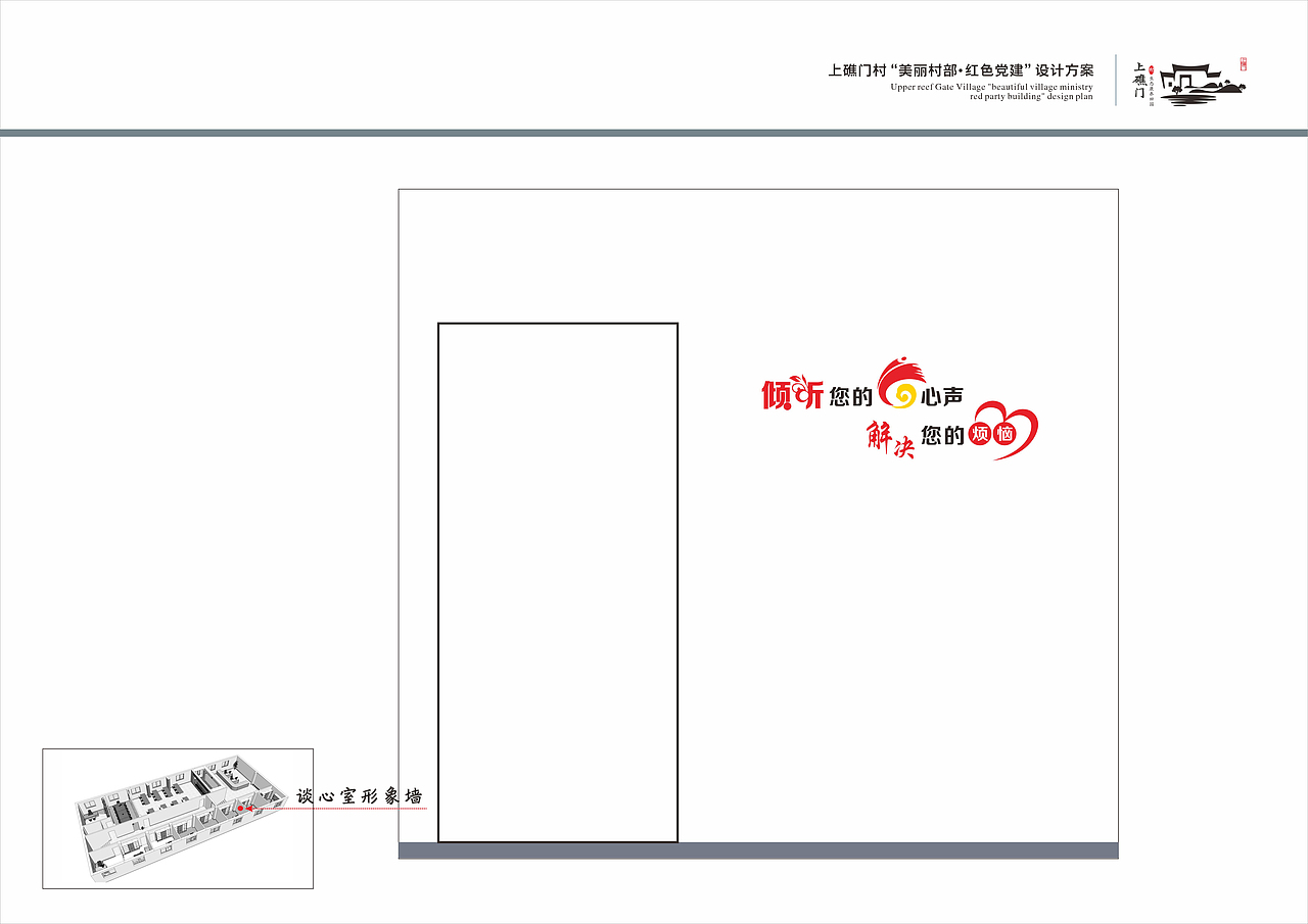 干江上礁门村“美丽村部 红色党建”设计方案（2018）（图ZMjgwMTc1OTY4） - 其他平面 - 站酷设计师新锐环境艺术设计原创素材 - 站酷ZCOOL