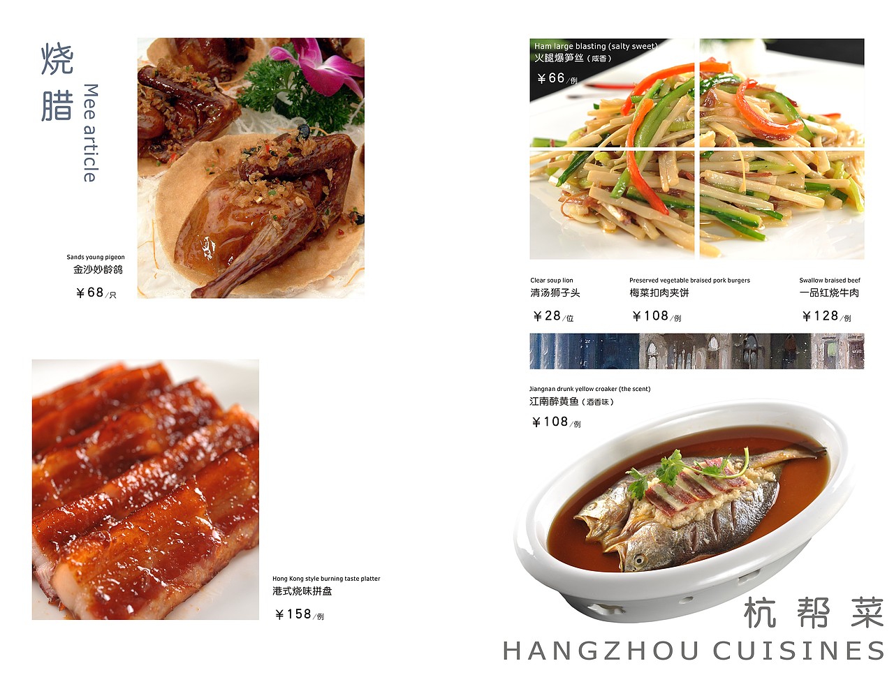 酒店菜谱 杭帮菜 粤菜（图ZMjU5NjEzMjA=） - 书籍/画册 - 站酷设计师河南印象菜谱原创素材 - 站酷ZCOOL