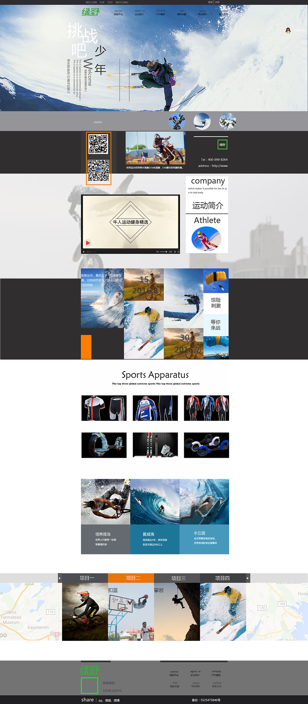 极限运动网页（图ZNjY3Mjk2MjA=） - 运营设计 - 站酷设计师songsong丫原创素材 - 站酷ZCOOL