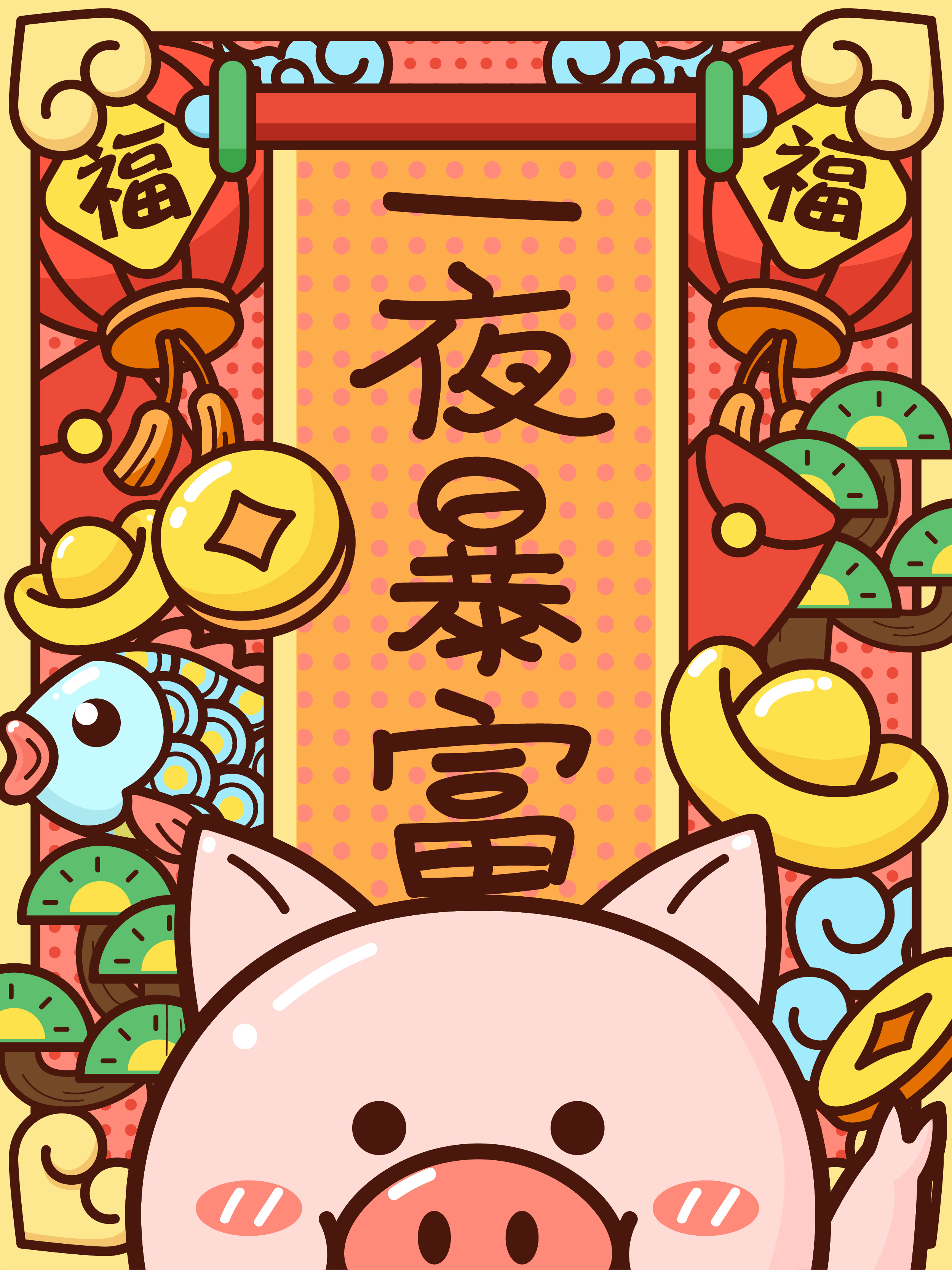 【插画】一夜暴富