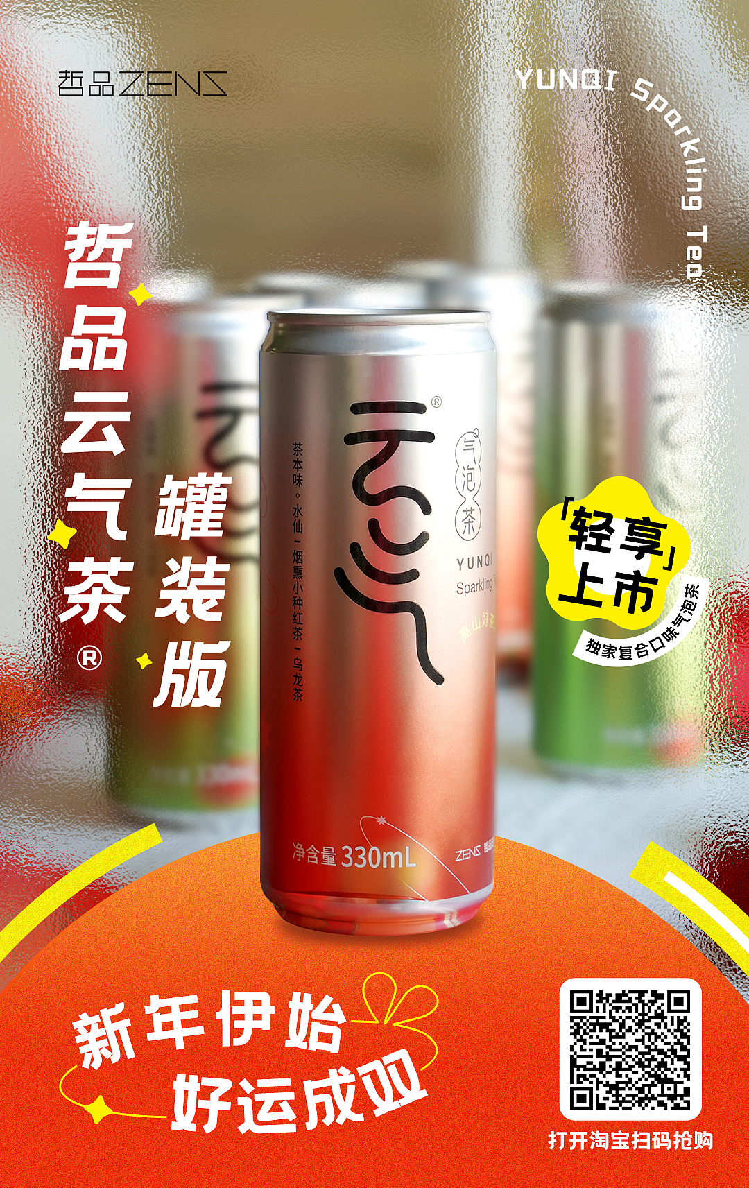 气泡茶产品海报合集