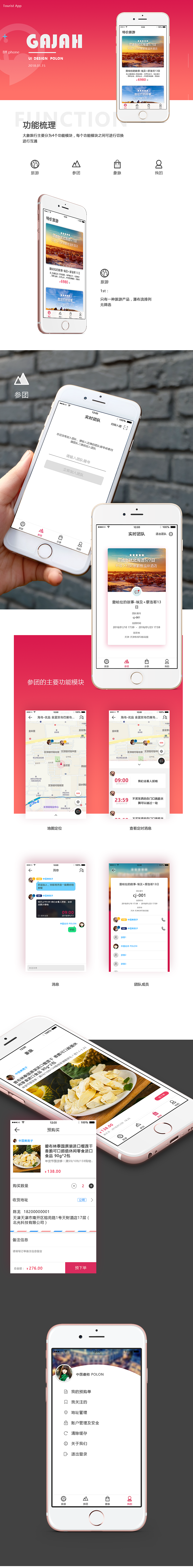 Gajan旅行功能APP（图ZMTAyODE3Mjky） - APP界面 - 站酷设计师polon原创素材 - 站酷ZCOOL