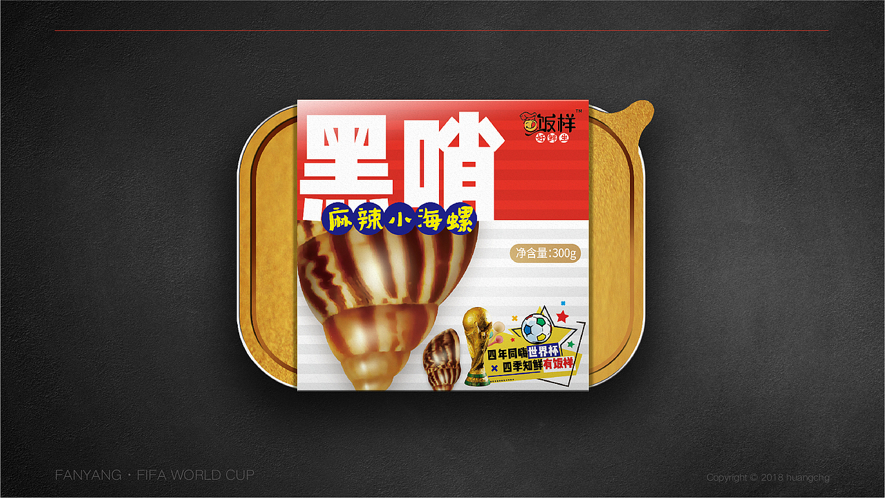 海鲜与世界杯-包装方案（图ZMTIxMzEwNzI0） - 包装 - 站酷设计师放牛啊放牛原创素材 - 站酷ZCOOL