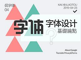 字体-字形-字效-Logo