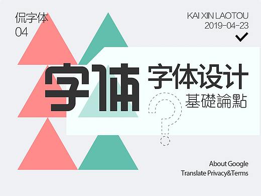 字体设计基础论点