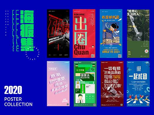 2020年部份海报作品合集