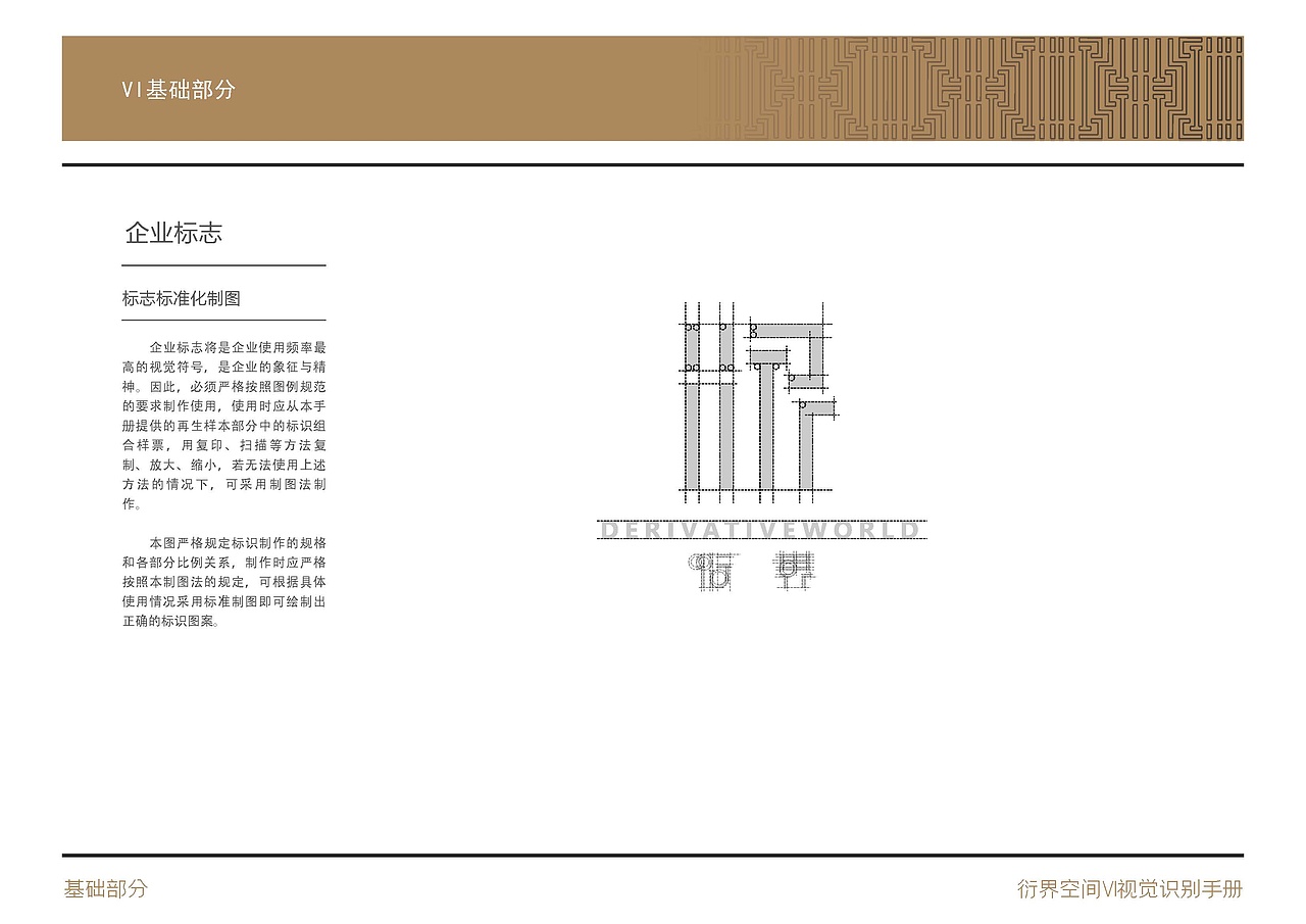 衍界空间设计品牌提案
