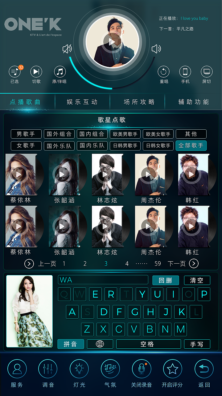 sketch——KTV点歌界面