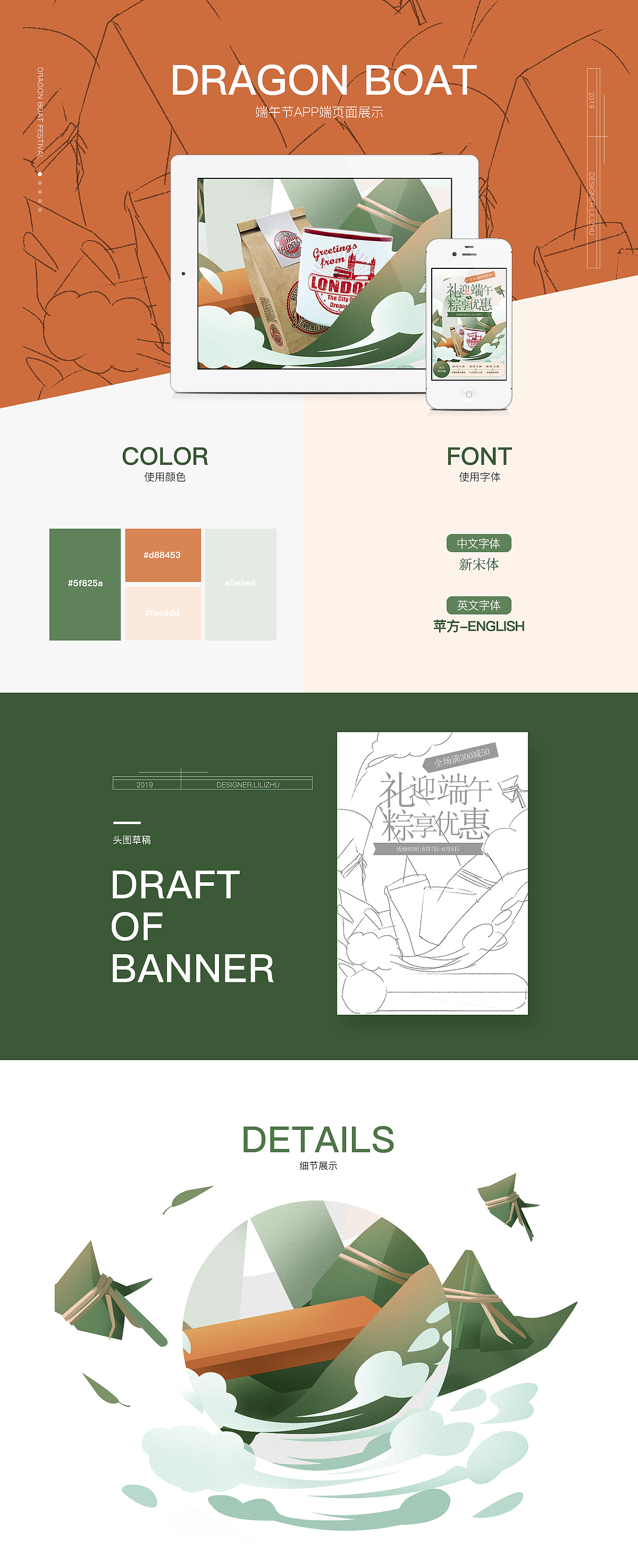 端午节APP端活动页面