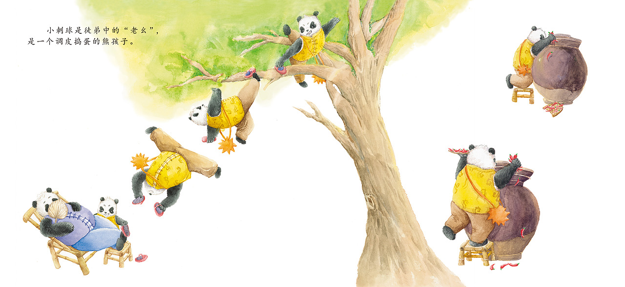 武术绘本系列《小刺球的大麻烦》