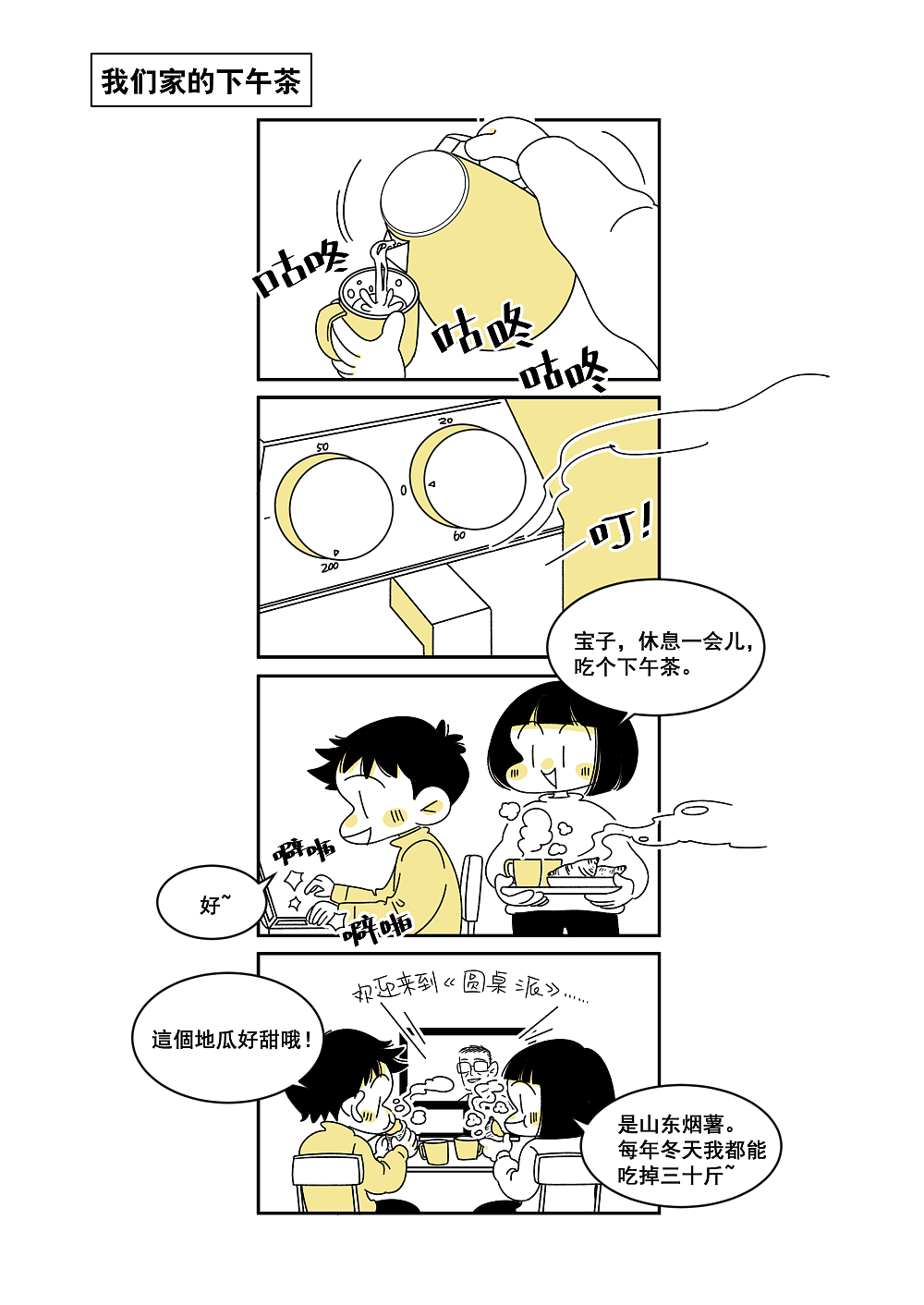 男友小九岁（图ZMzEyNzEzNDk2） - 短篇/格漫 - 站酷设计师方小孬原创素材 - 站酷ZCOOL